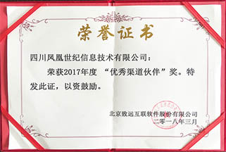 優(yōu)秀渠道伙伴